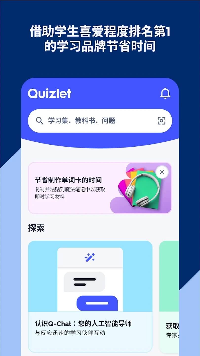 Quizlet截图3