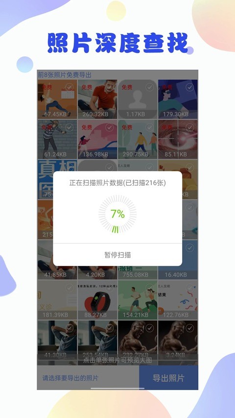 照片恢复大师截图3