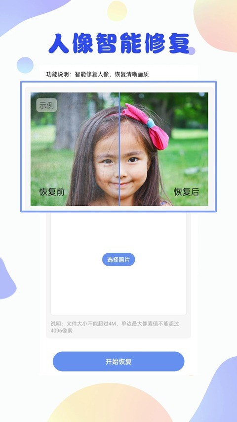 照片恢复大师截图1