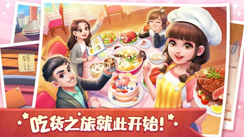 美食小当家无限货币版截图2
