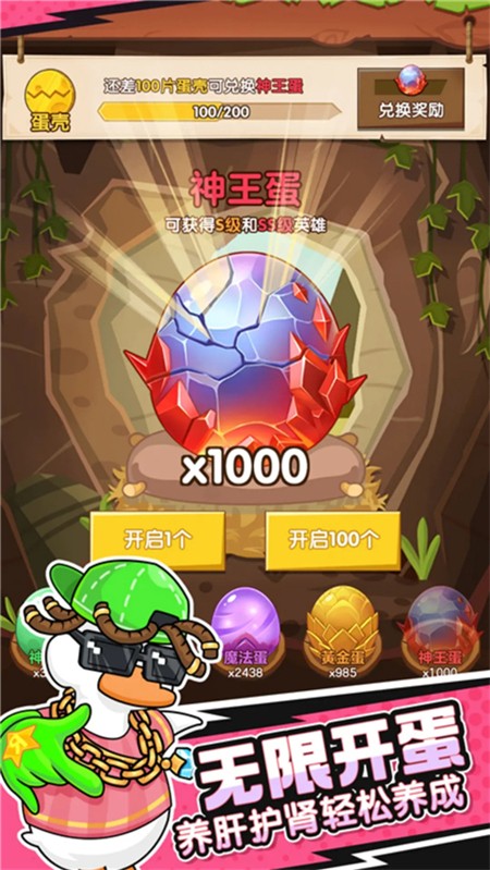 超能下蛋鸭手游1