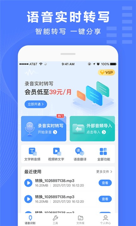 录音转换宝app 4