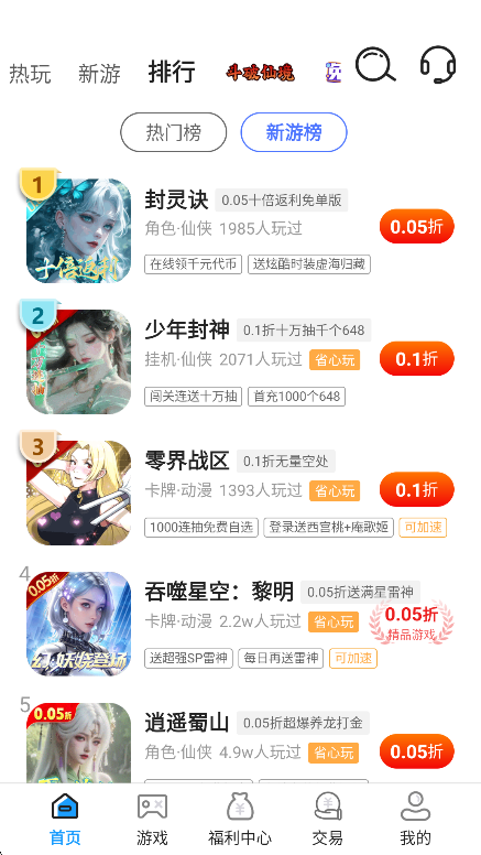无限游戏盒app2