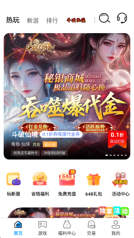 无限游戏盒app5