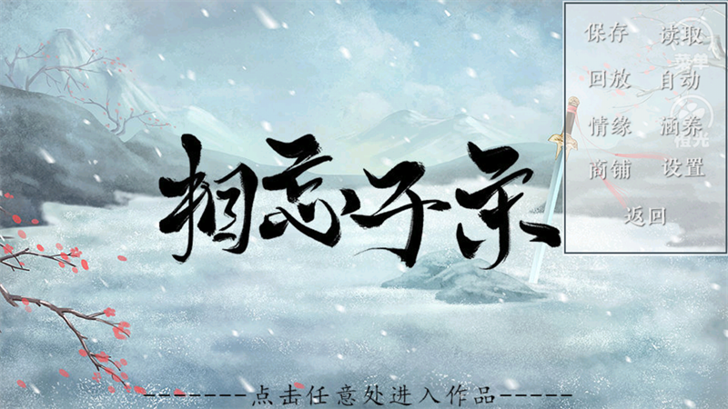 相忘于宋橙光完整版1