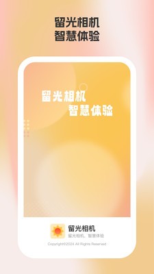 留光相机app3