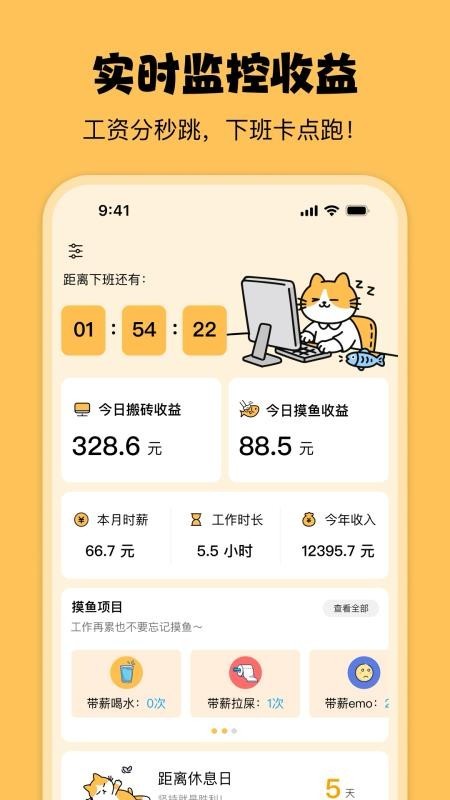摸鱼时光app1