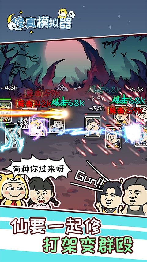 修真模拟器免广告版1