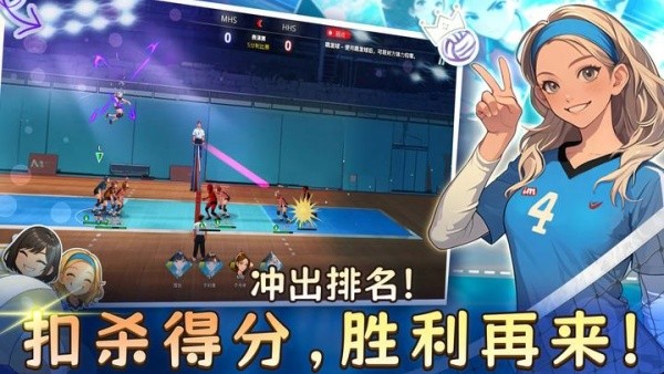 热血排球少女最新版3