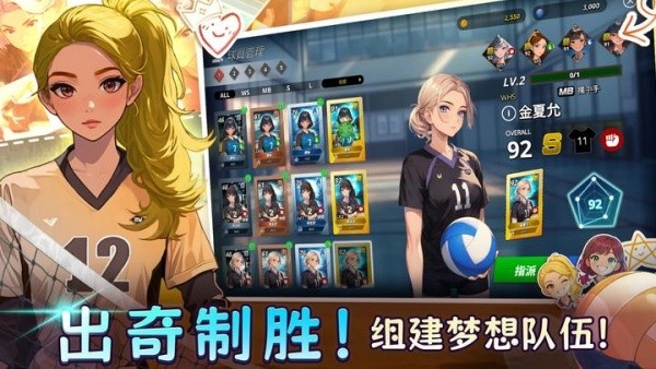 热血排球少女最新版1