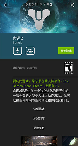安卓geforce now 中文版软件下载
