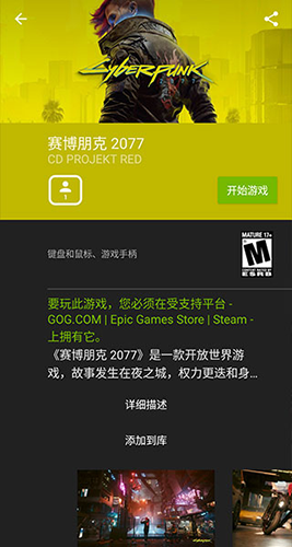 安卓geforce now 中文版app