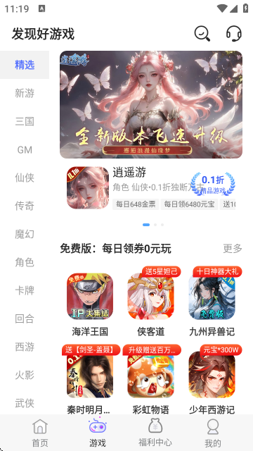 无限折手游app3