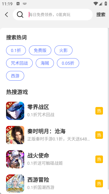 无限折手游app4