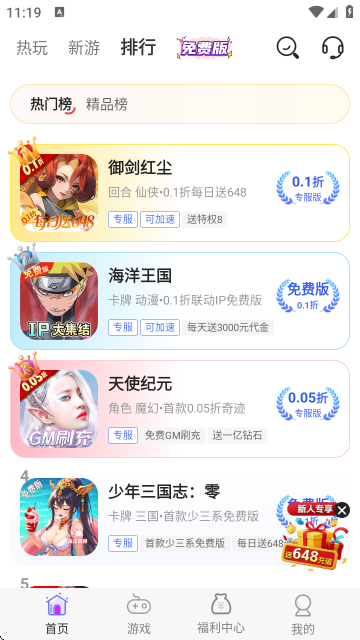 无限折手游app5