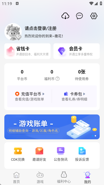 无限折手游app1