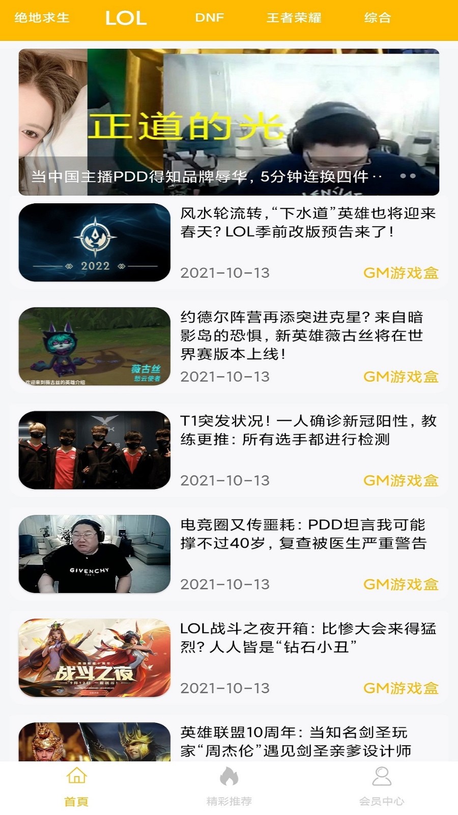 GM游戏盒app2