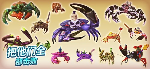 螃蟹之王联机版3