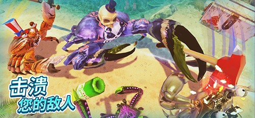 螃蟹之王联机版1