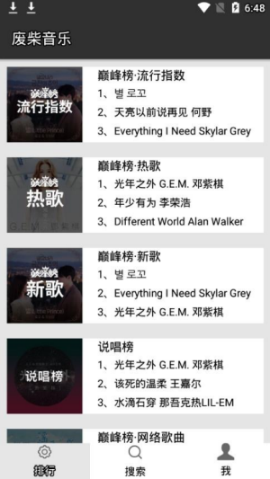 废柴音乐app3