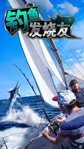 钓鱼发烧友免广告版4