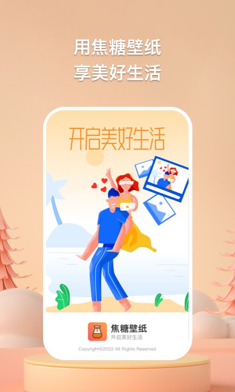 焦糖壁纸app1