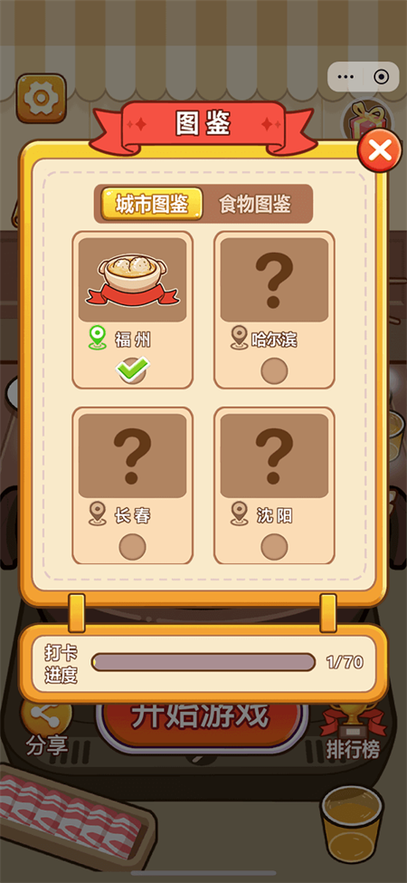 脑洞解压馆游戏4