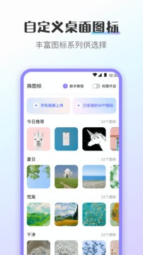 手机软件换图标app1