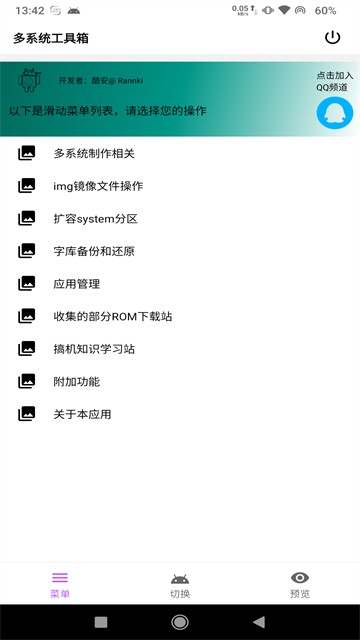 多系统工具箱app3