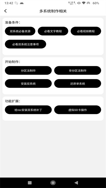 多系统工具箱app4