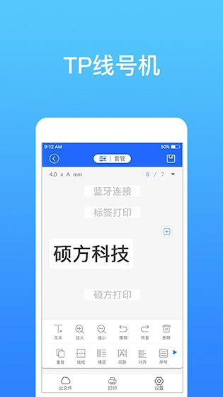 硕方打印截图2