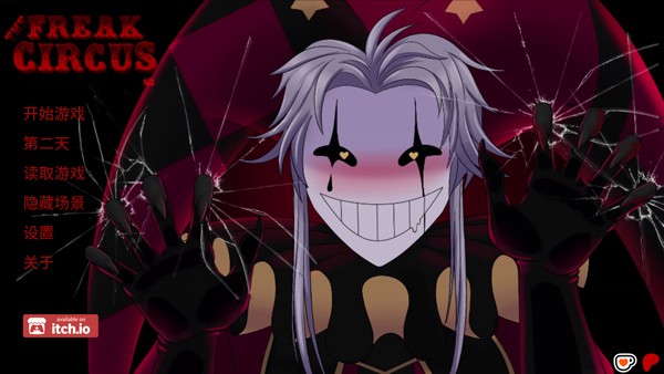 怪胎马戏团最新版1