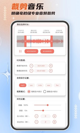 音频剪辑大师截图1