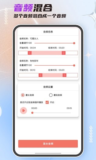 音频剪辑大师截图4