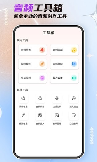 音频剪辑大师截图3