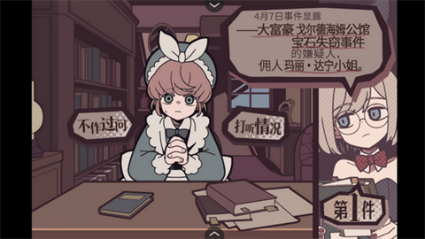 艾普里尔侦探事务所手机版2