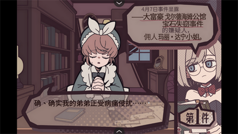 艾普里尔侦探事务所手机版3