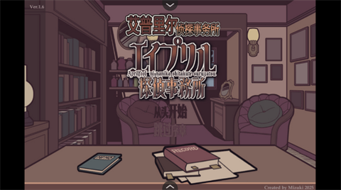 艾普里尔侦探事务所手机版4