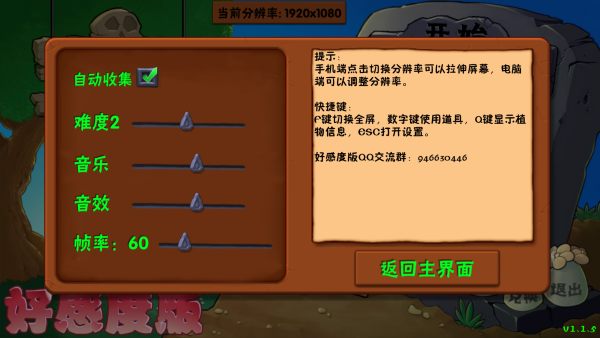 植物大战僵尸好感度版游戏截图3