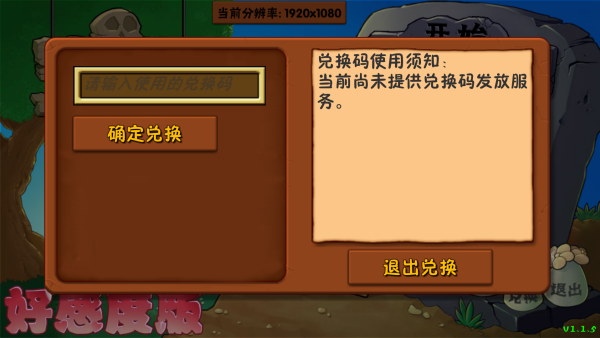 植物大战僵尸好感度版游戏截图1