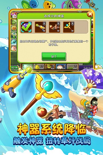 植物大战僵尸2：活死人版单机版截图1