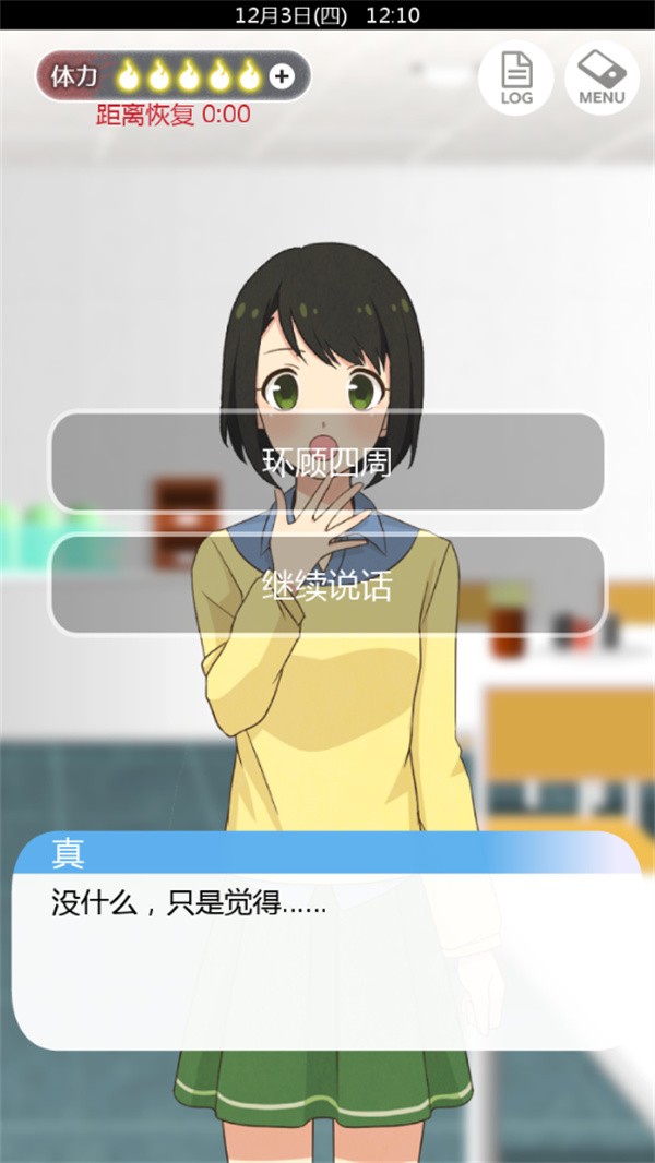 到我的女友安息为止安卓版1