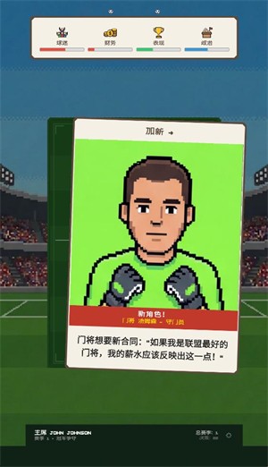 足球施政安卓版1