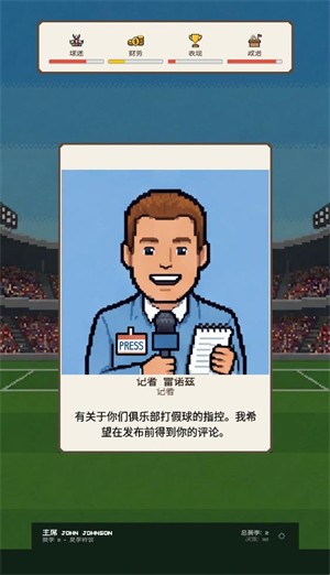 足球施政安卓版2