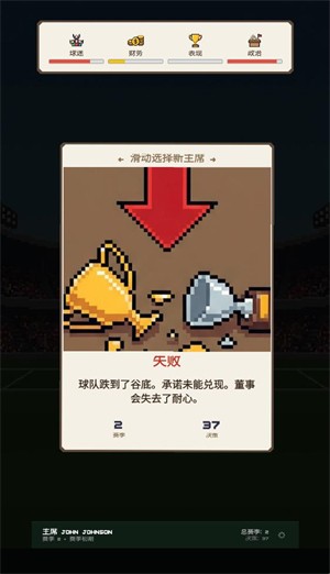 足球施政安卓版3