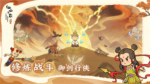 仙山小农联机版1
