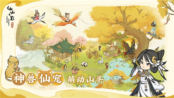 仙山小农联机版5