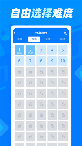 数独达人免费版2
