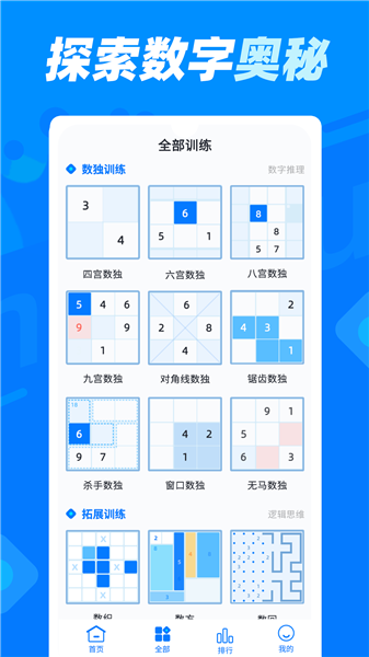 数独达人免费版1