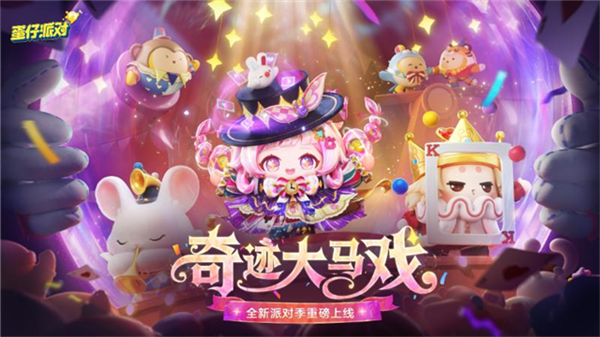 蛋仔派对周年庆版2